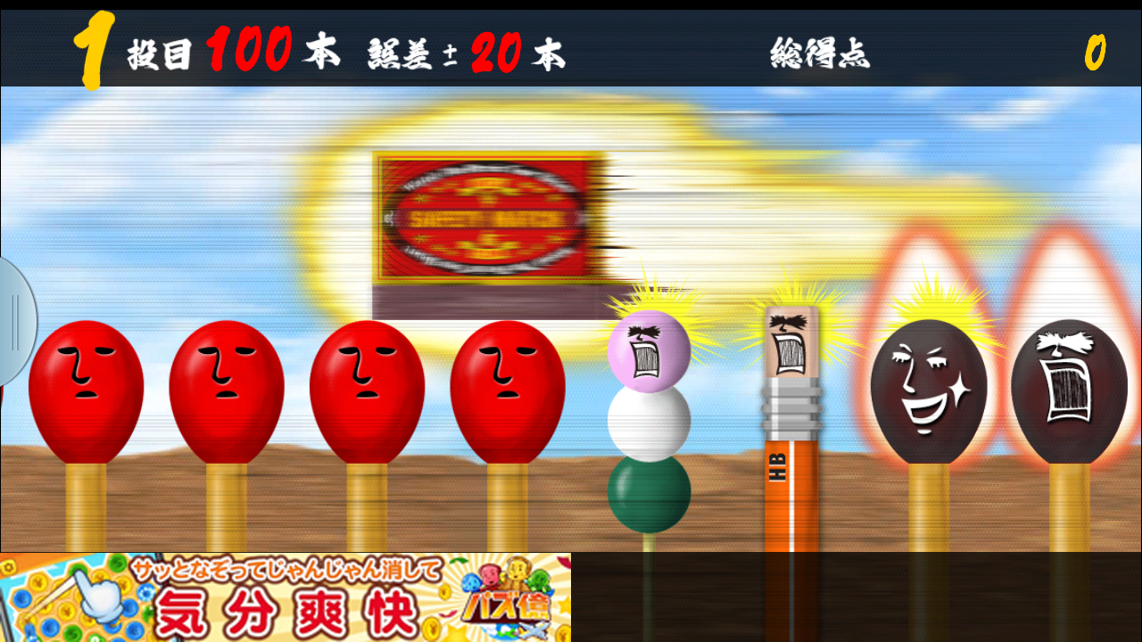 もっとマッチに火をつけろ androidアプリスクリーンショット1