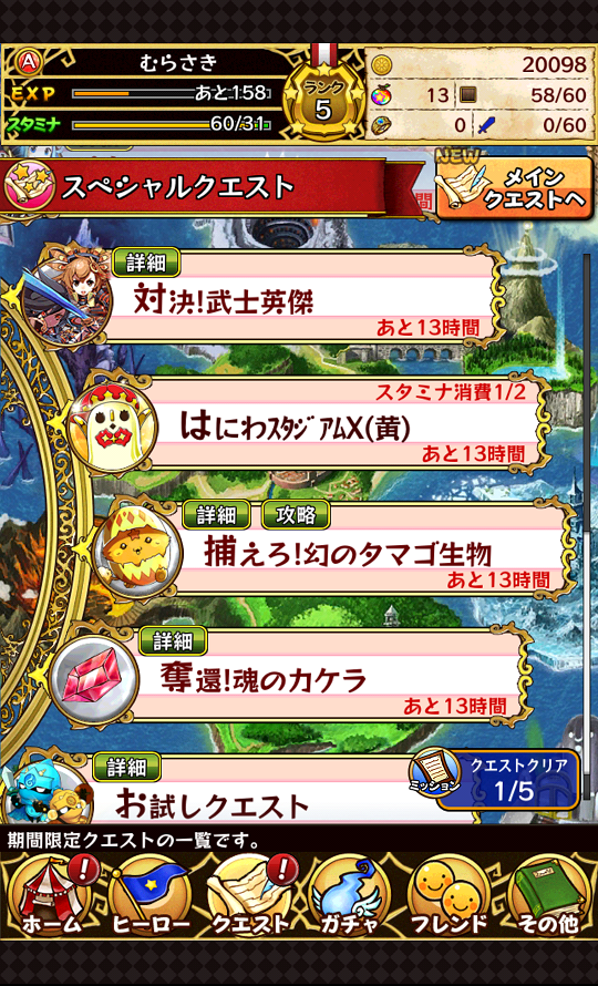 androidアプリ フルボッコヒーローズ攻略スクリーンショット2