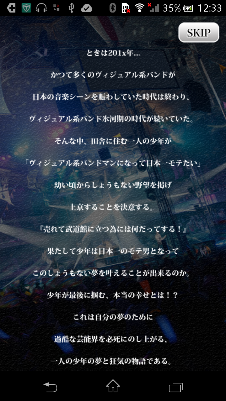 androidアプリ V系バン麺の野望!〜ROAD TO BUDOKAN〜攻略スクリーンショット1