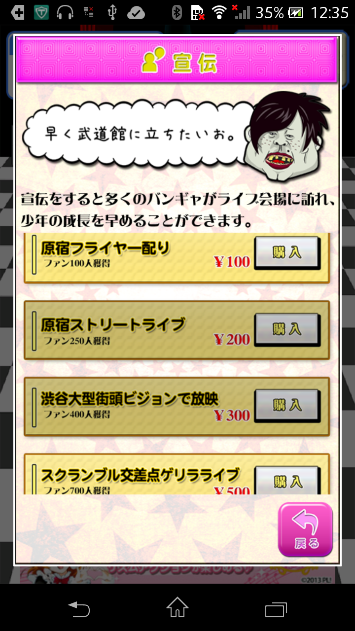 androidアプリ V系バン麺の野望!〜ROAD TO BUDOKAN〜攻略スクリーンショット6
