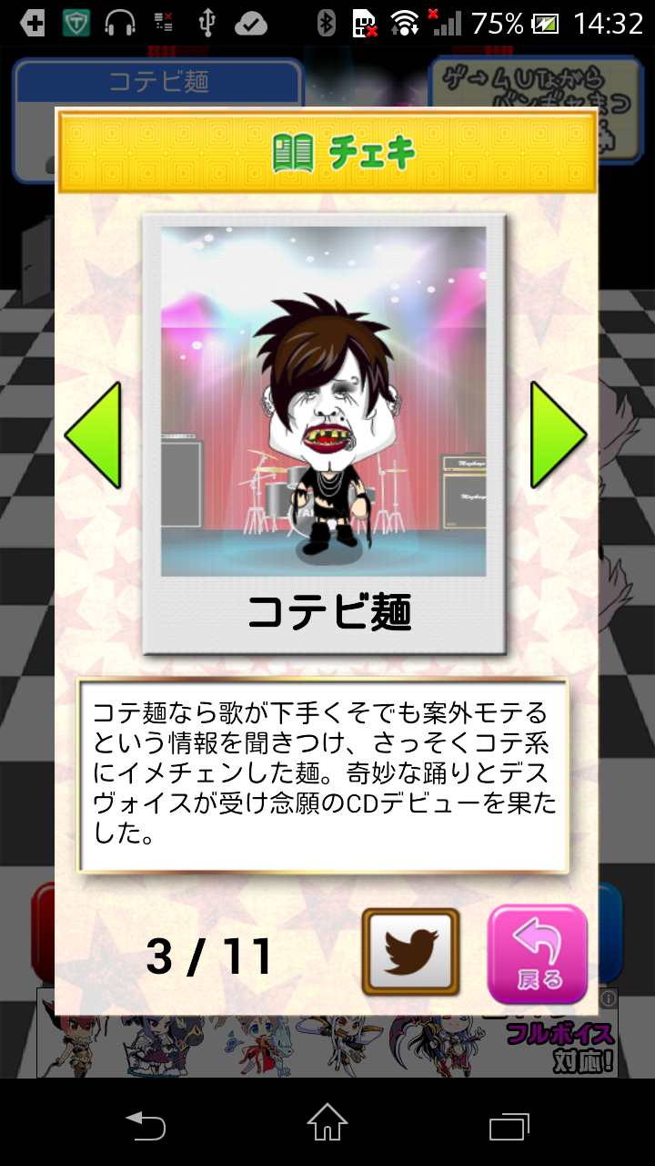 V系バン麺の野望！〜ROAD TO BUDOKAN〜 androidアプリスクリーンショット2