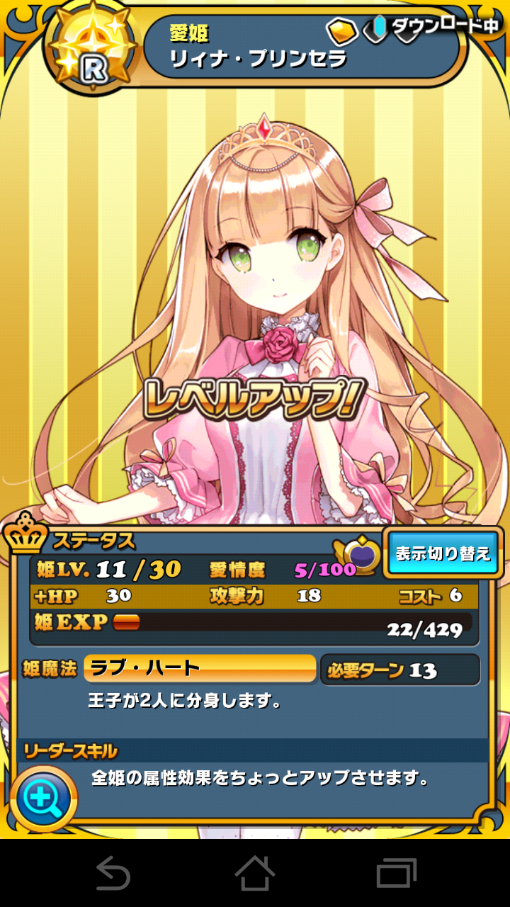 androidアプリ ウチの姫さまがいちばんカワイイ攻略スクリーンショット5