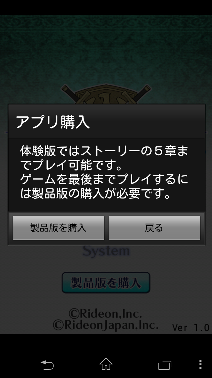 androidアプリ マーセナリーズサーガ２攻略スクリーンショット7