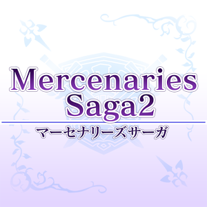 マーセナリーズサーガ２のアプリアイコン