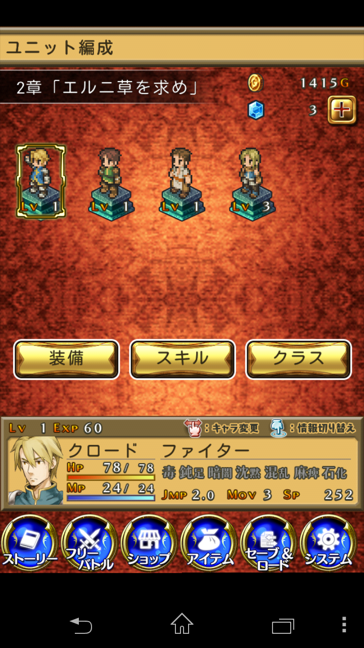 androidアプリ マーセナリーズサーガ２攻略スクリーンショット5
