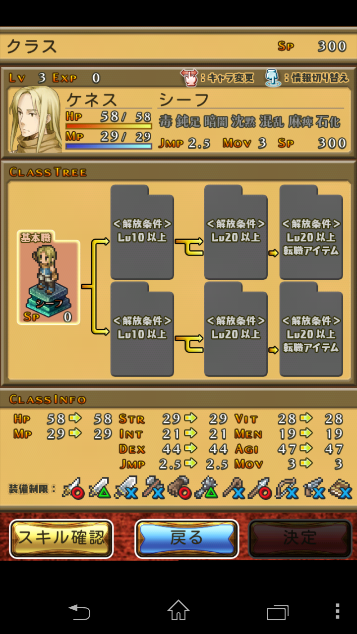 androidアプリ マーセナリーズサーガ２攻略スクリーンショット6