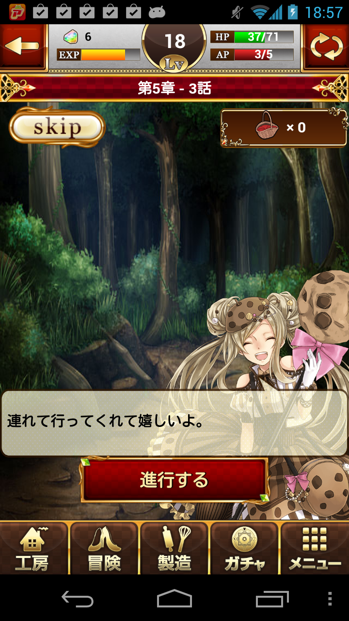 androidアプリ あまひめ！攻略スクリーンショット2