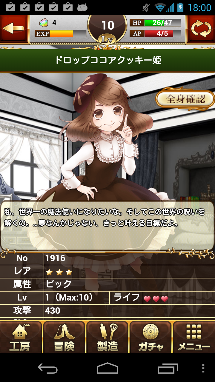 あまひめ！ androidアプリスクリーンショット1