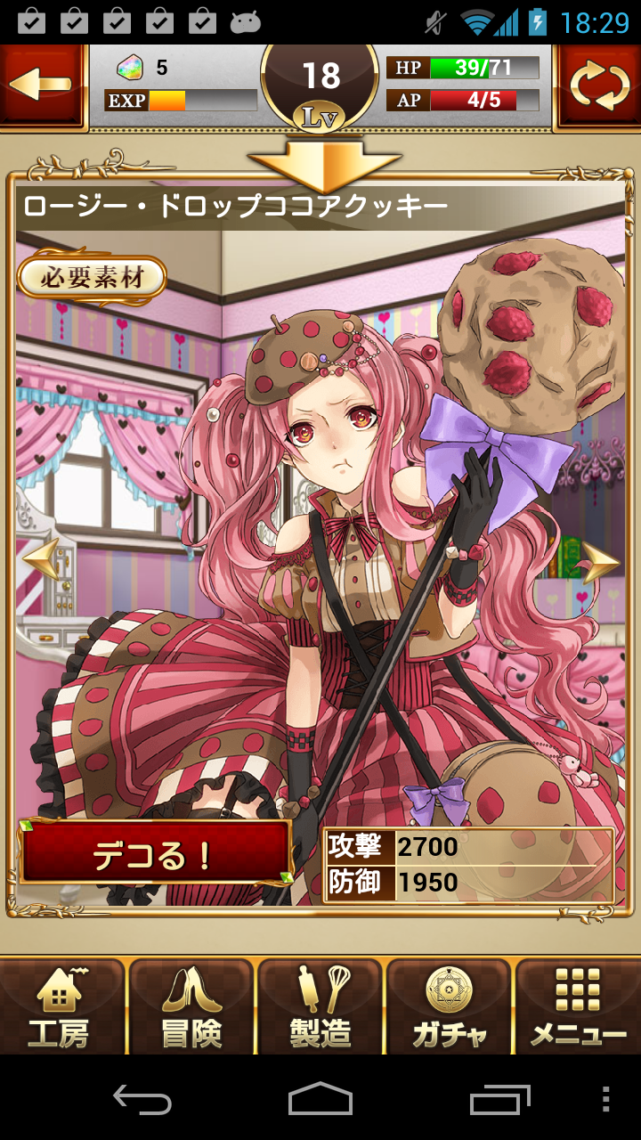 あまひめ！ androidアプリスクリーンショット2