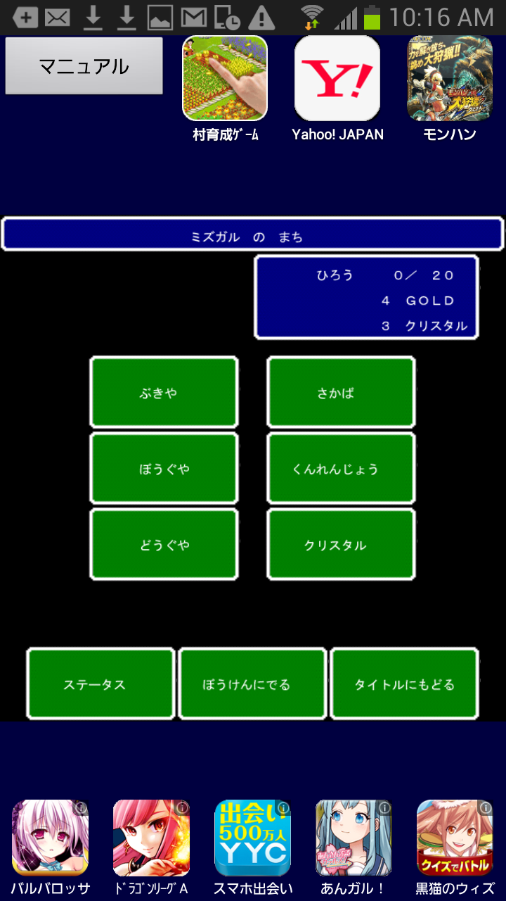 androidアプリ マモノバスター2攻略スクリーンショット3