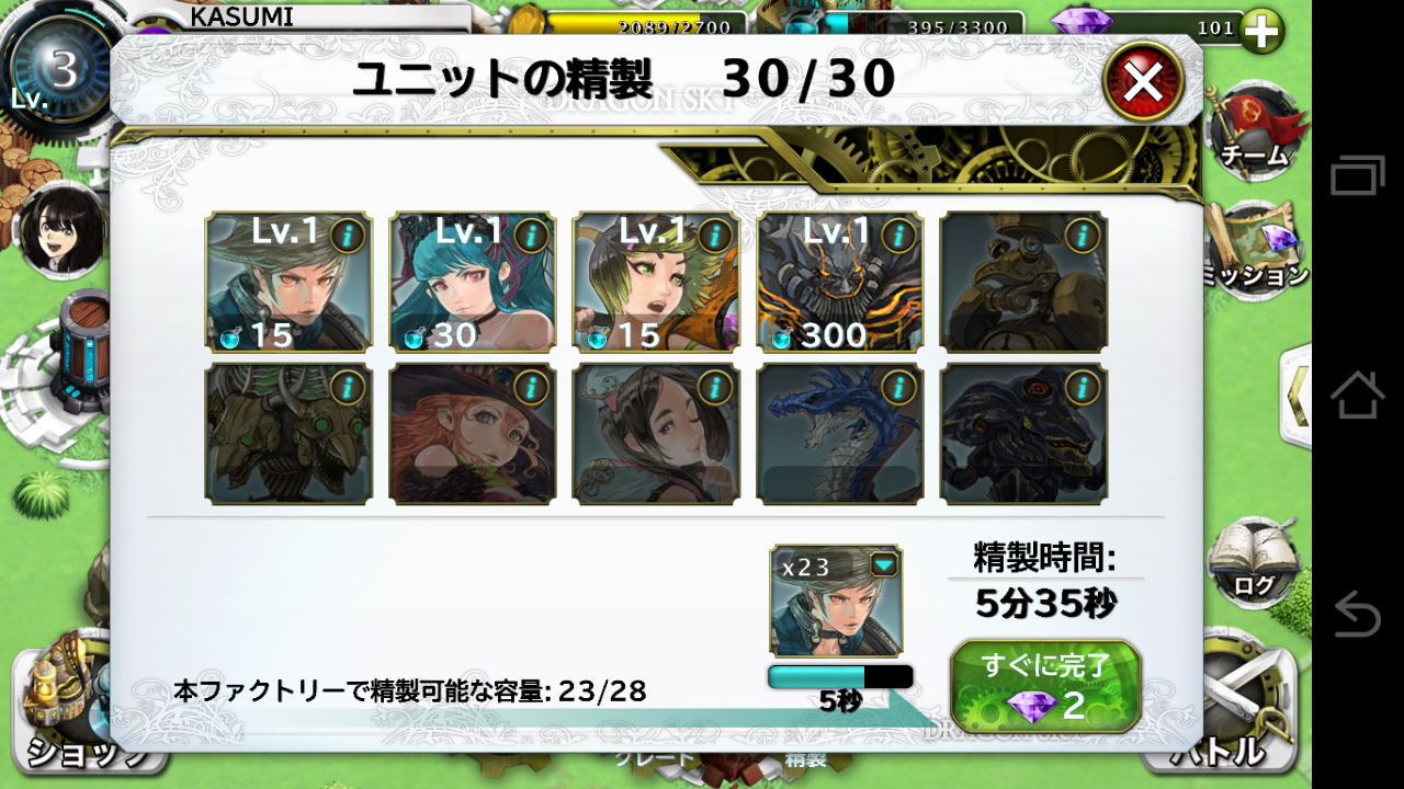 androidアプリ DRAGON SKY (ドラゴンスカイ)攻略スクリーンショット3