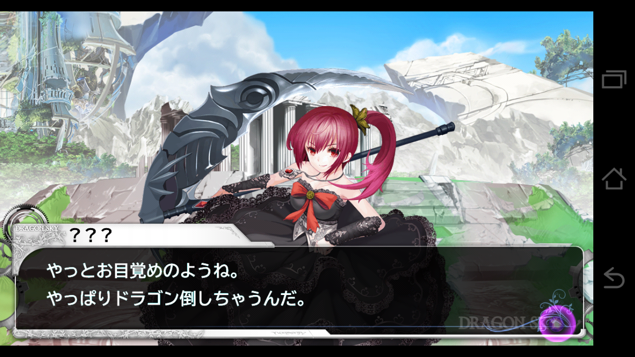 androidアプリ DRAGON SKY (ドラゴンスカイ)攻略スクリーンショット6