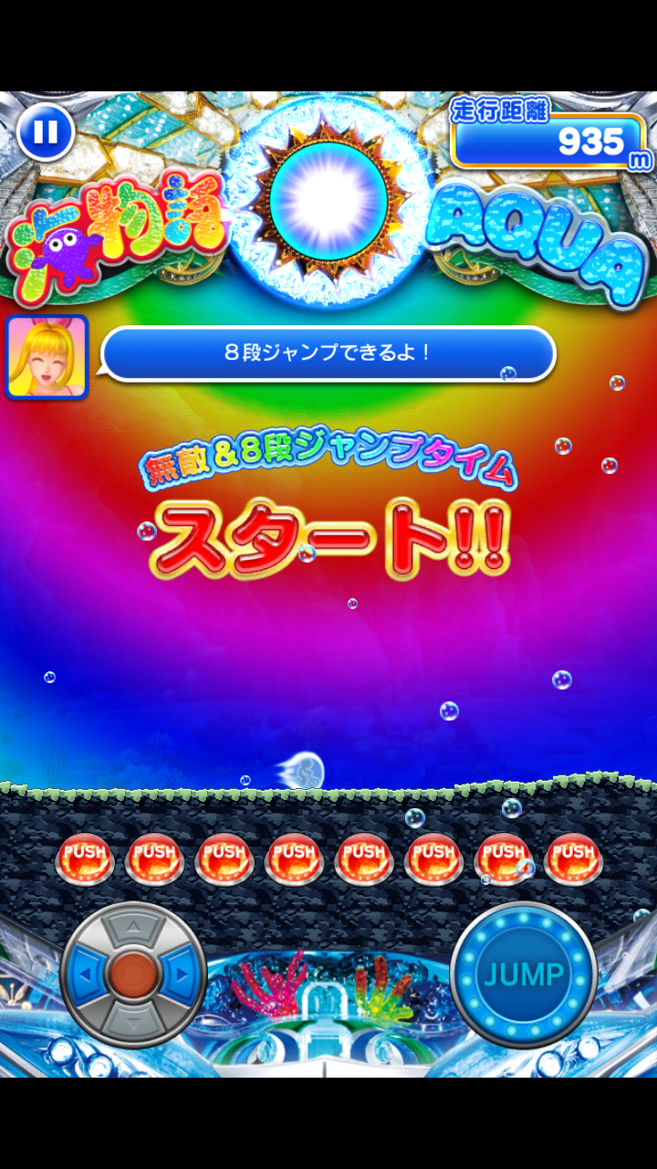 海物語アクア×チャリ走！ androidアプリスクリーンショット2
