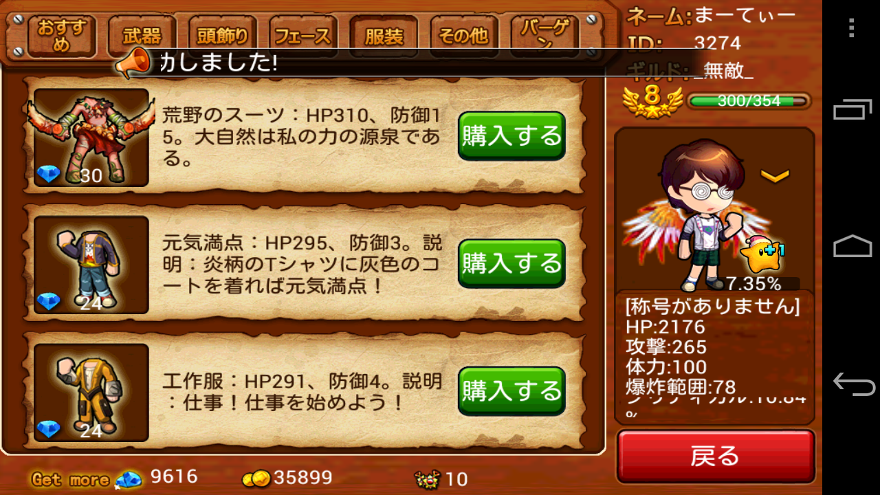 ボムミー androidアプリスクリーンショット3