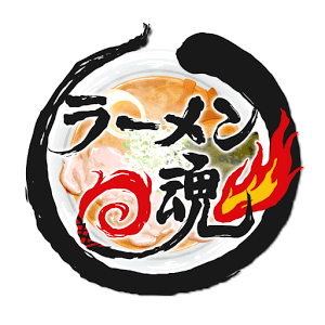 ラーメン魂の画像
