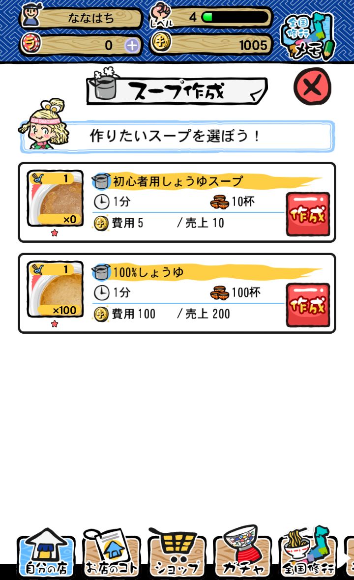 androidアプリ ラーメン魂攻略スクリーンショット2