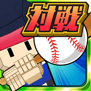 激闘オンラインベースボール！の画像