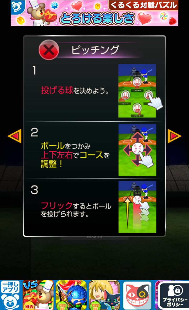 androidアプリ 激闘オンラインベースボール！攻略スクリーンショット1