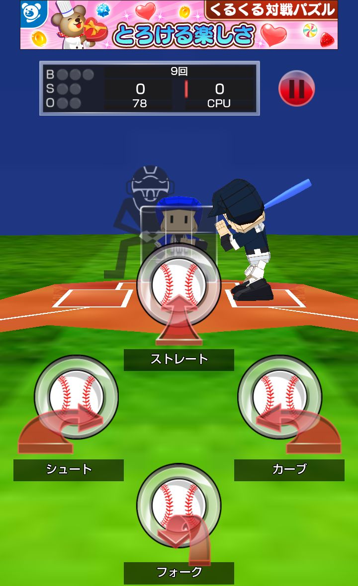 androidアプリ 激闘オンラインベースボール！攻略スクリーンショット2