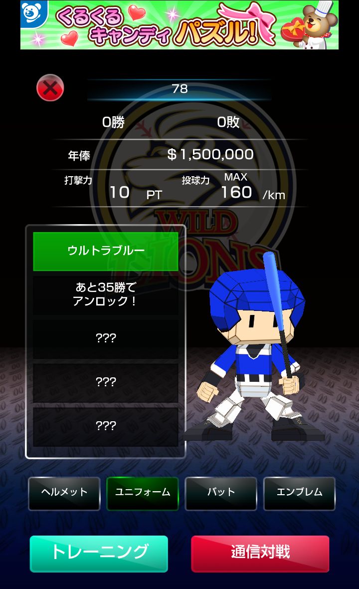 androidアプリ 激闘オンラインベースボール！攻略スクリーンショット5