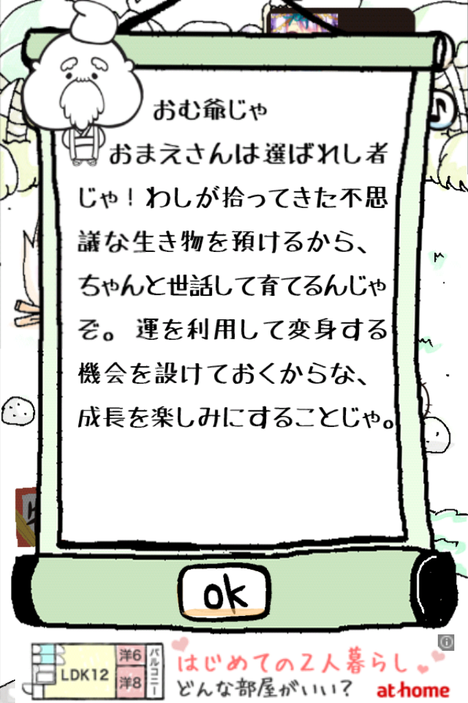 もっちの育て方 androidアプリスクリーンショット2