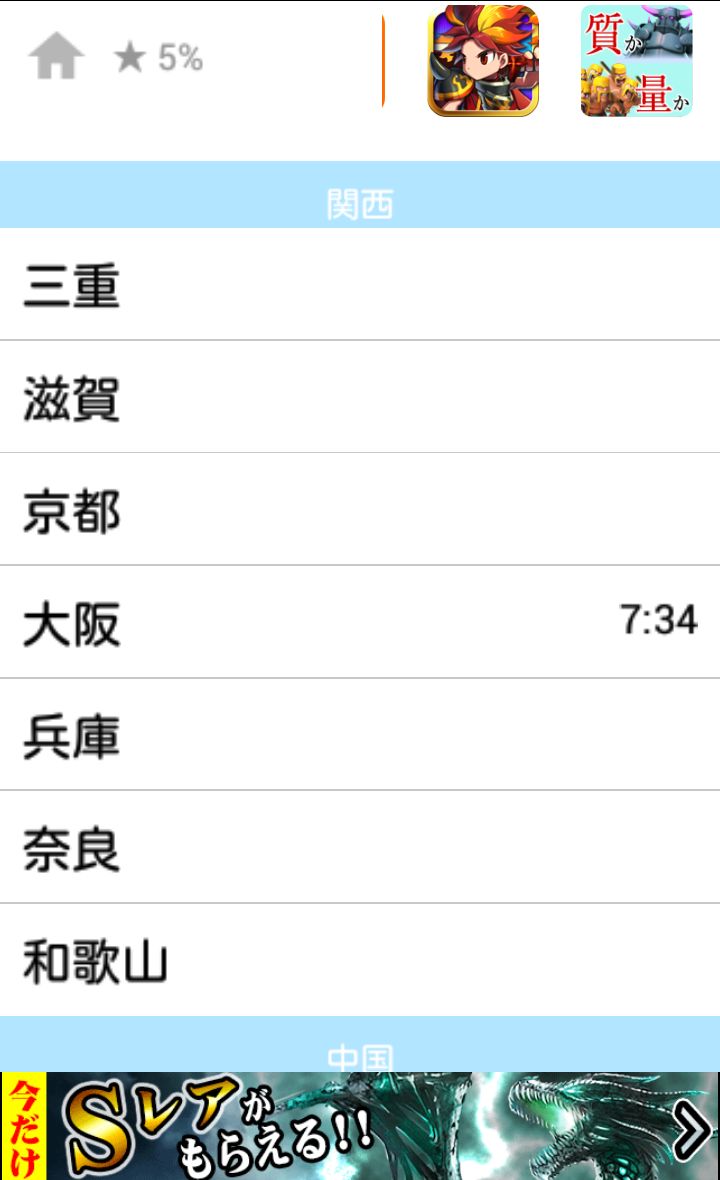 androidアプリ 全国市町村ジグソーパズル攻略スクリーンショット1