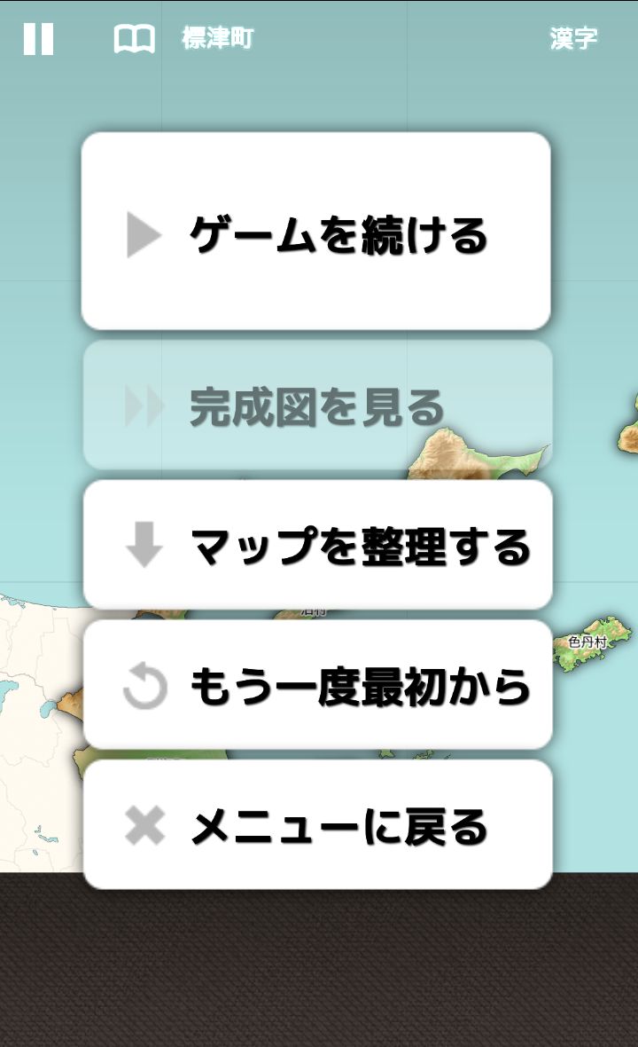 androidアプリ 全国市町村ジグソーパズル攻略スクリーンショット4