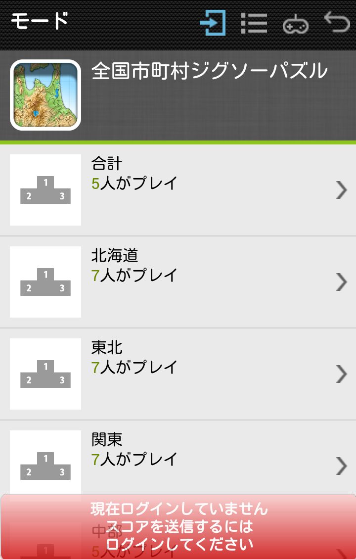 全国市町村ジグソーパズル androidアプリスクリーンショット2