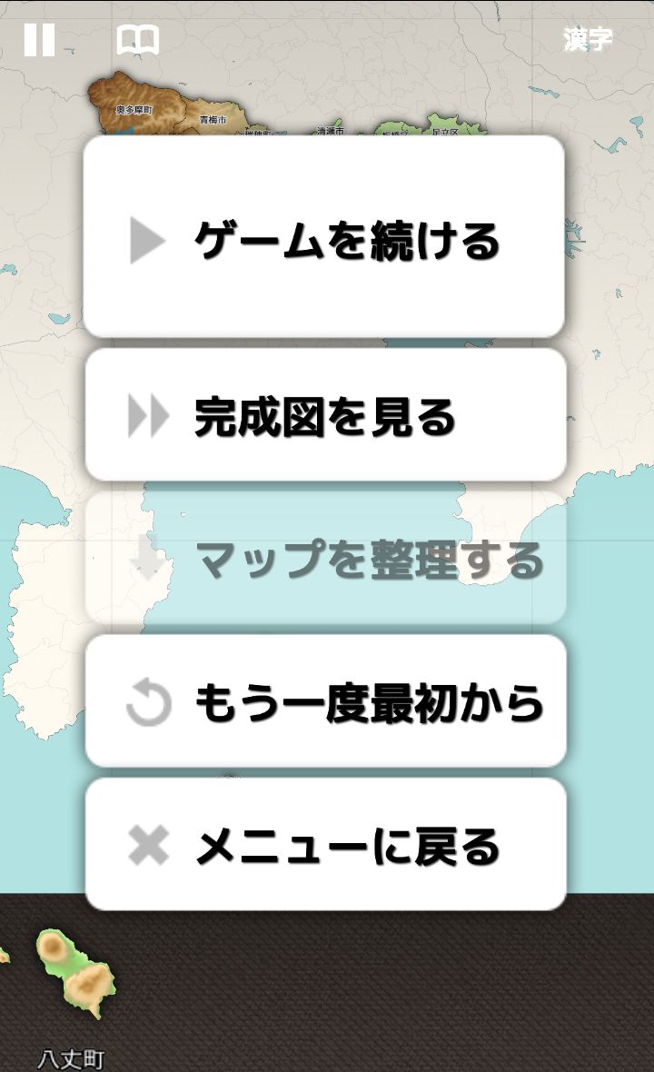 全国市町村ジグソーパズル androidアプリスクリーンショット3