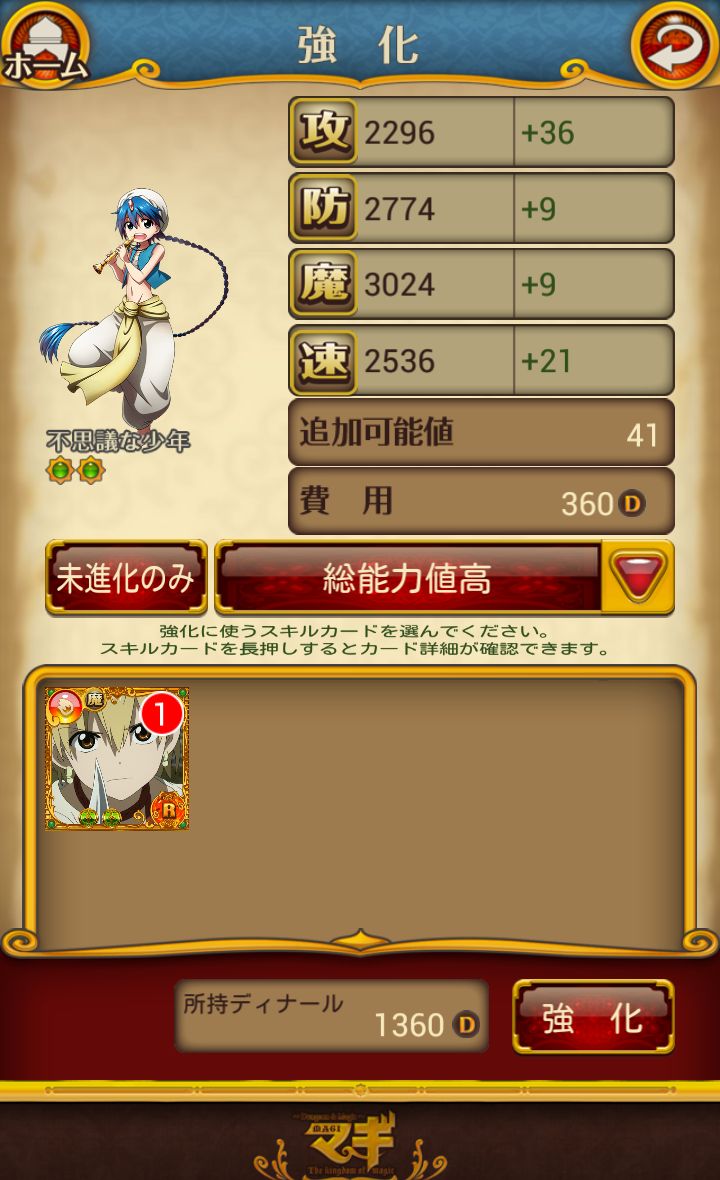 androidアプリ マギ Dungeon & Magic攻略スクリーンショット4
