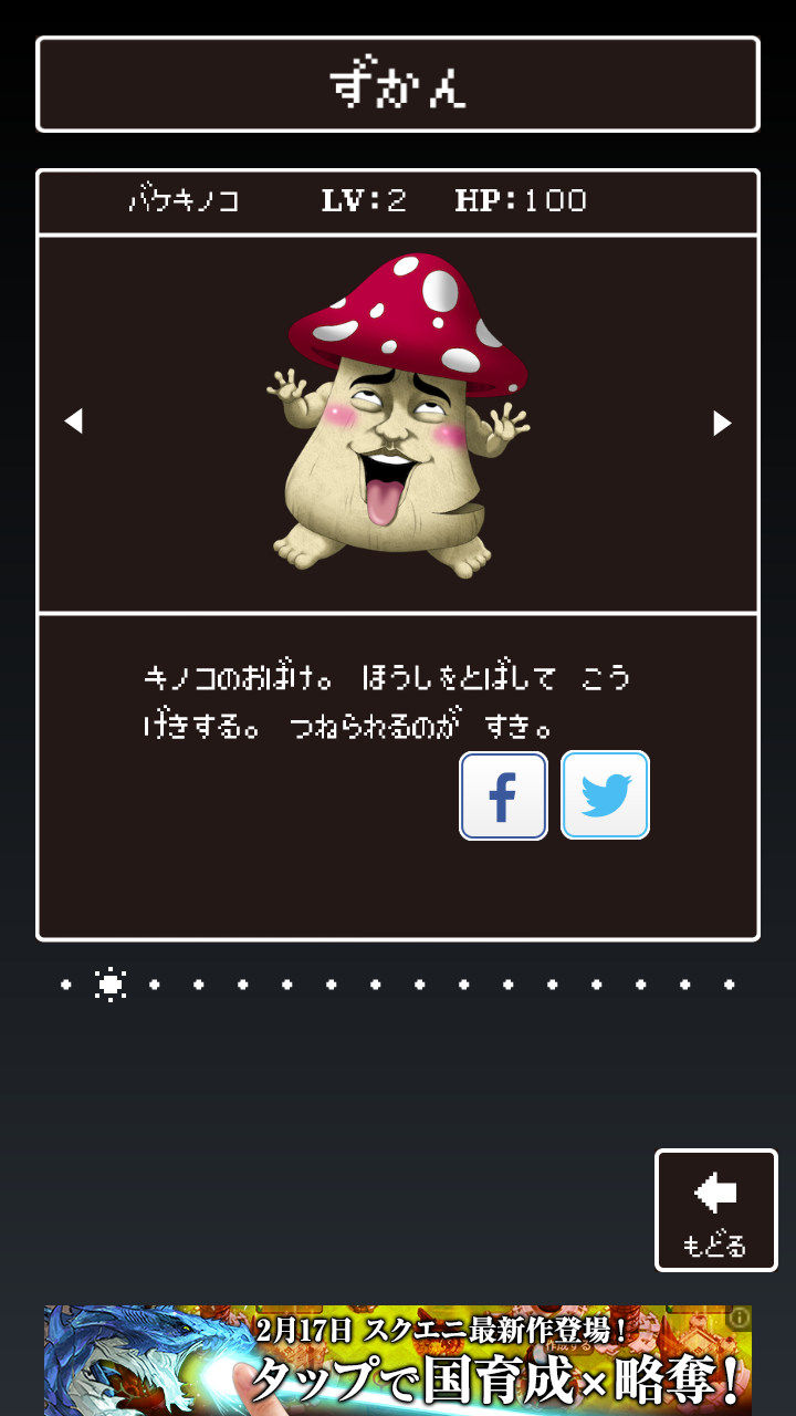 ドMモンスター androidアプリスクリーンショット2