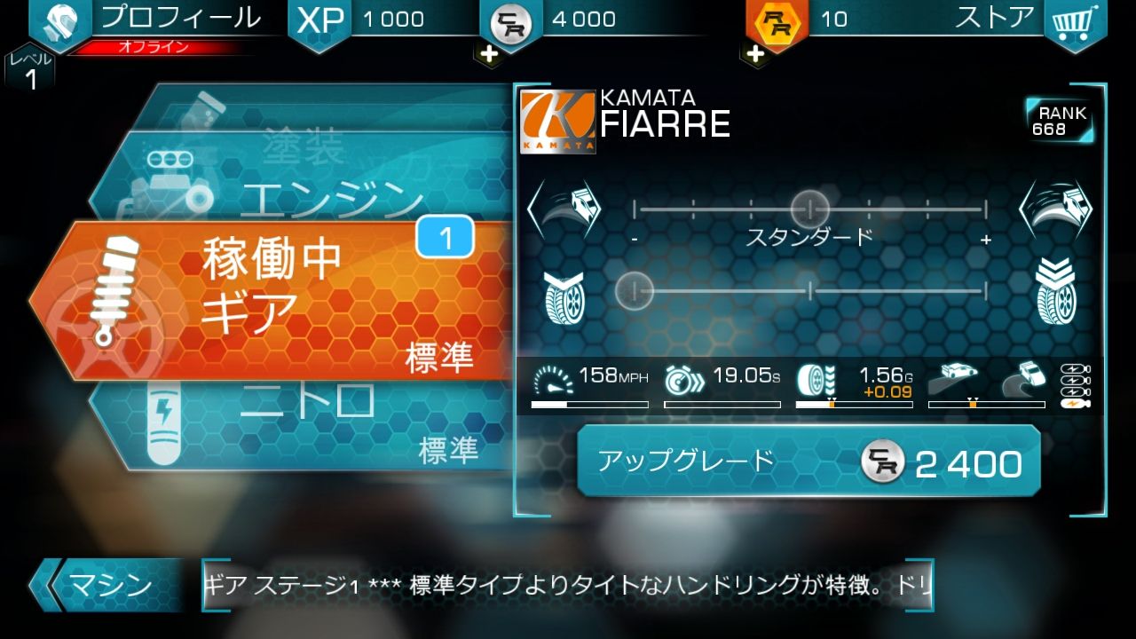 androidアプリ リッジレーサー スリップストリーム（Ridge Racer Slipstream）攻略スクリーンショット5