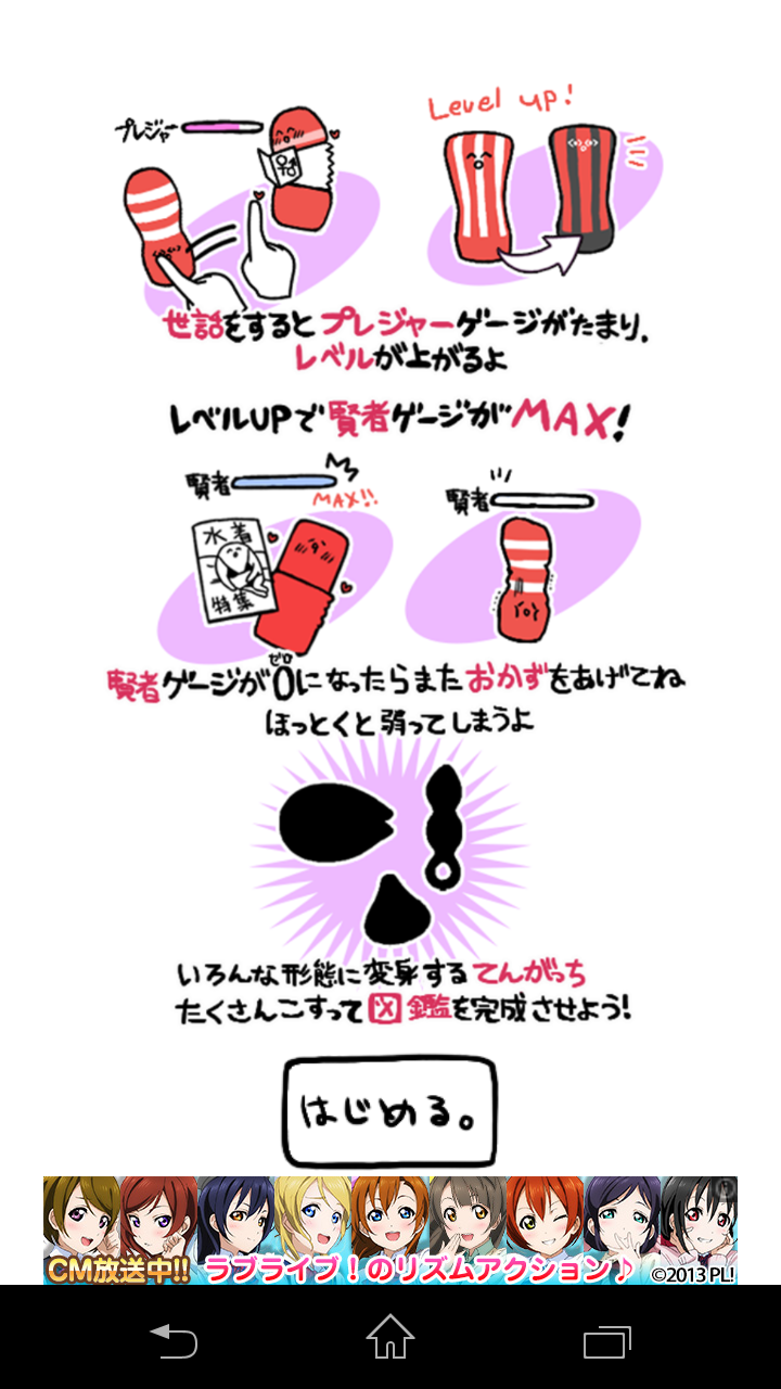 androidアプリ こすって育てる!てんがっち攻略スクリーンショット1