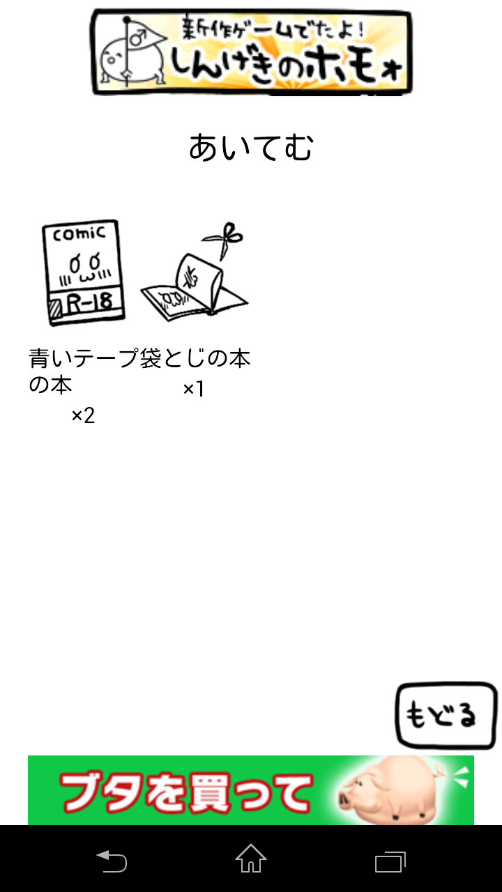 androidアプリ こすって育てる!てんがっち攻略スクリーンショット3