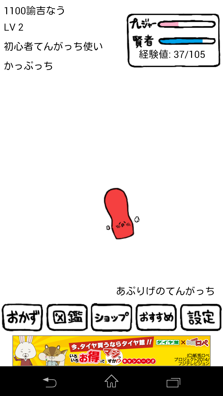 androidアプリ こすって育てる!てんがっち攻略スクリーンショット5