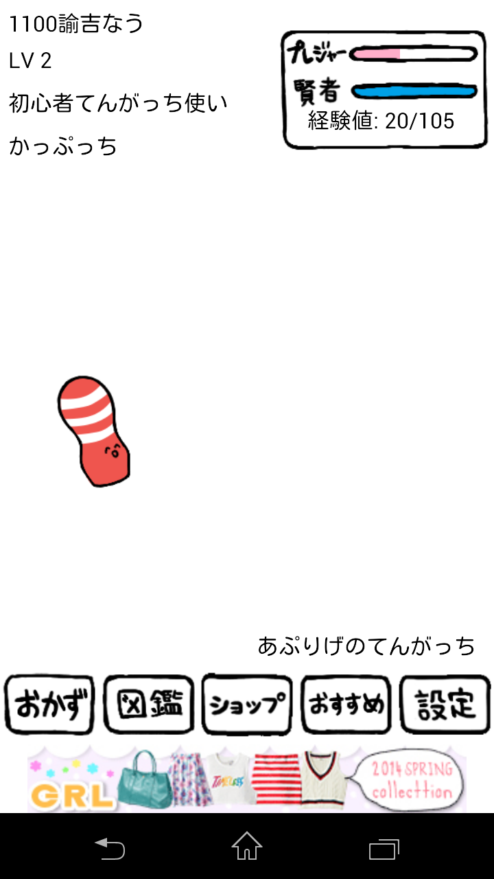 こすって育てる!てんがっち androidアプリスクリーンショット1