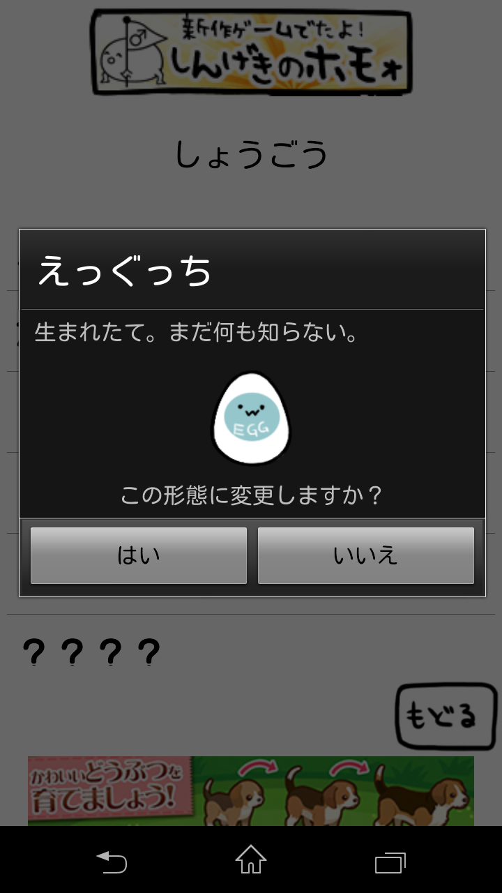 こすって育てる!てんがっち androidアプリスクリーンショット3
