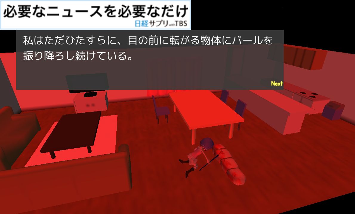 星下の贖罪 androidアプリスクリーンショット3