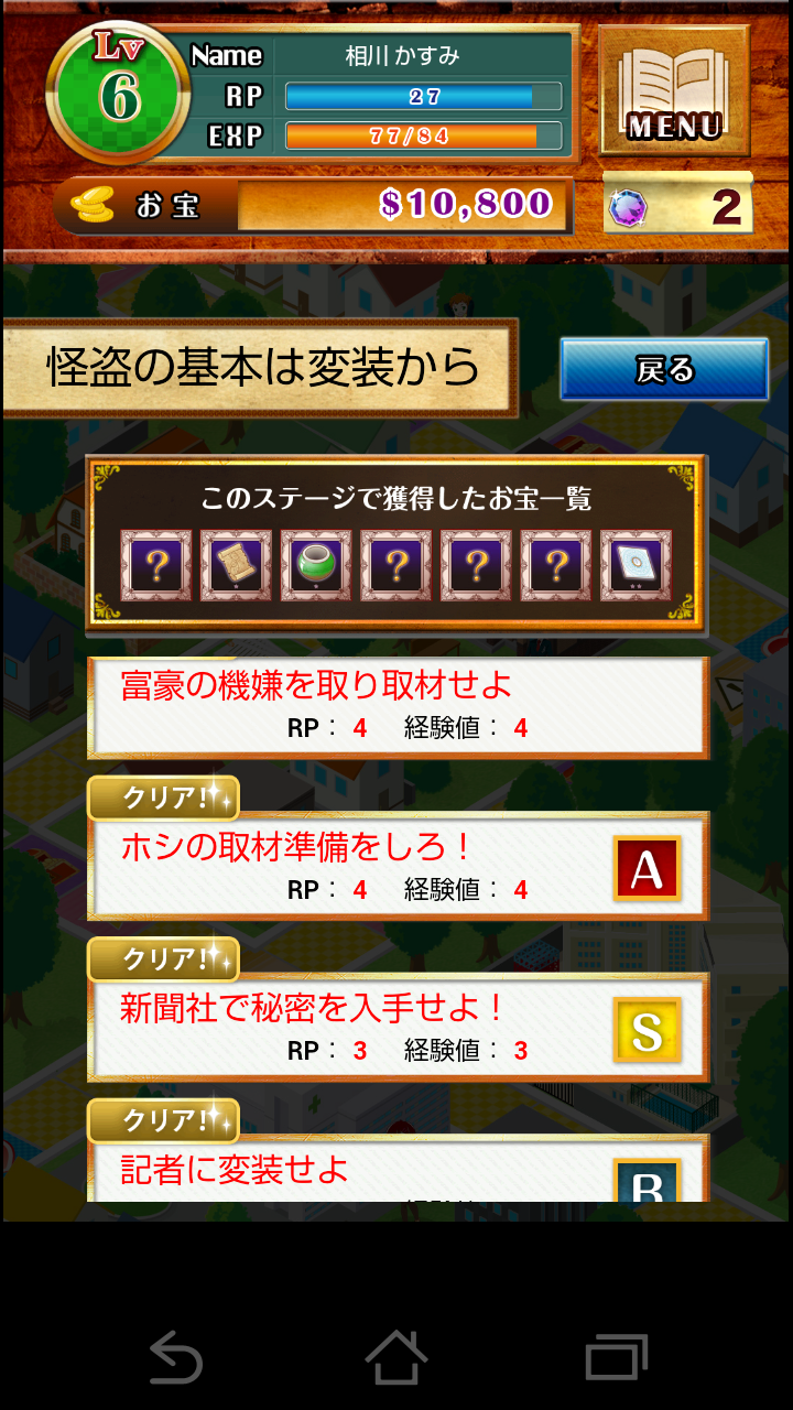 androidアプリ クイズde人生ゲーム～怪盗Qの挑戦状～攻略スクリーンショット1