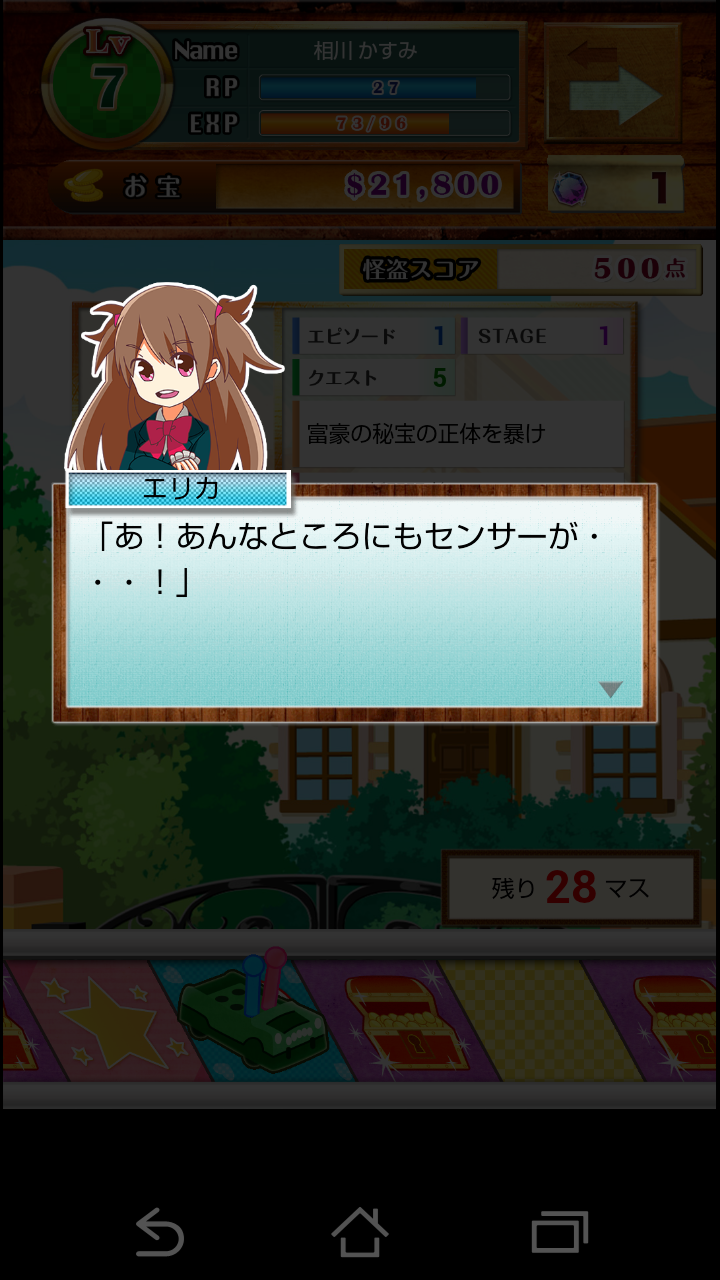 androidアプリ クイズde人生ゲーム～怪盗Qの挑戦状～攻略スクリーンショット2