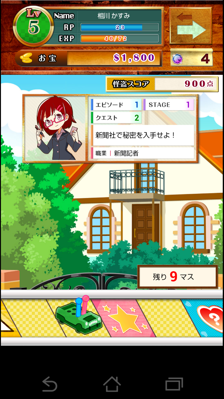 androidアプリ クイズde人生ゲーム～怪盗Qの挑戦状～攻略スクリーンショット3