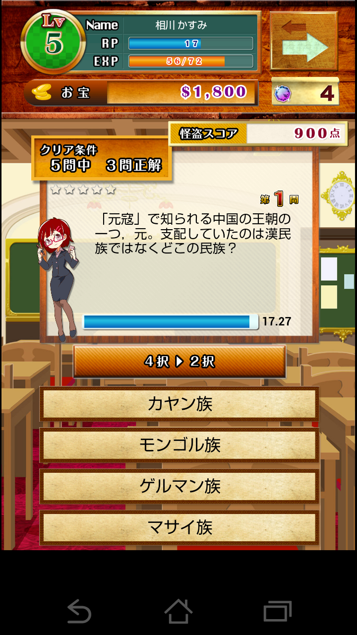 androidアプリ クイズde人生ゲーム～怪盗Qの挑戦状～攻略スクリーンショット4