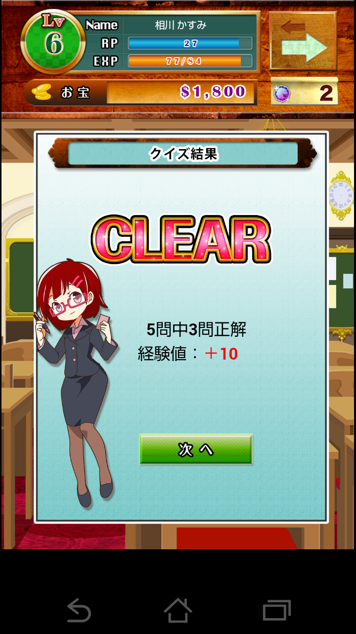androidアプリ クイズde人生ゲーム～怪盗Qの挑戦状～攻略スクリーンショット5