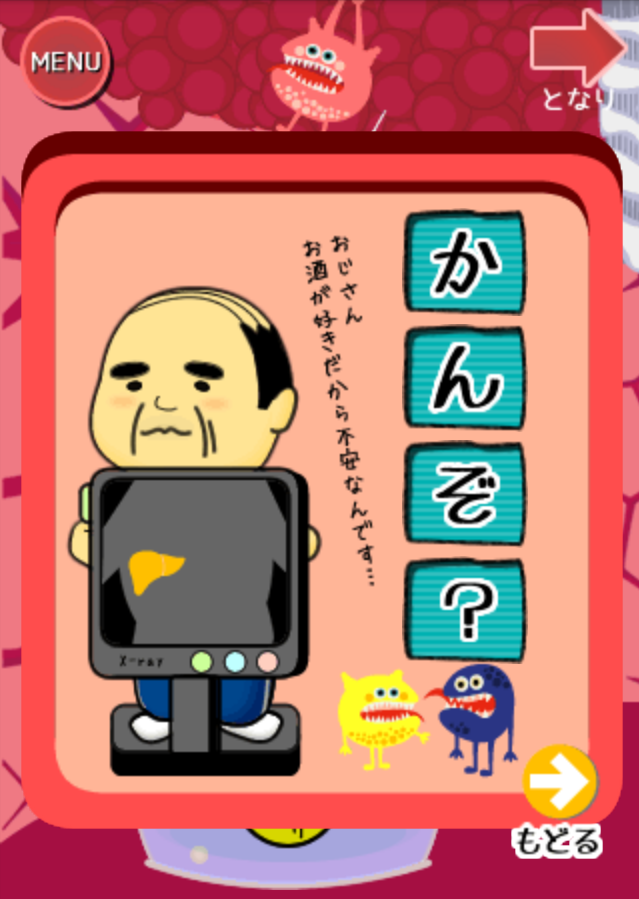 androidアプリ 体内からの脱出ゲーム(おっさんシリーズ)攻略スクリーンショット3