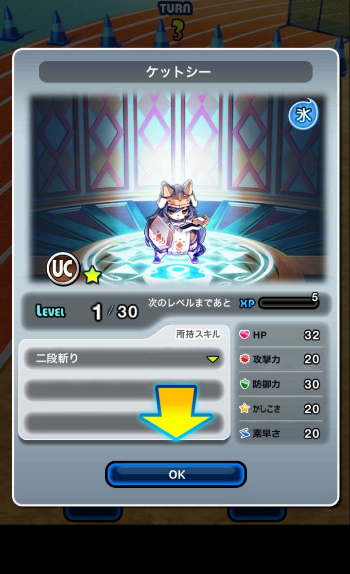 androidアプリ そうるん攻略スクリーンショット4