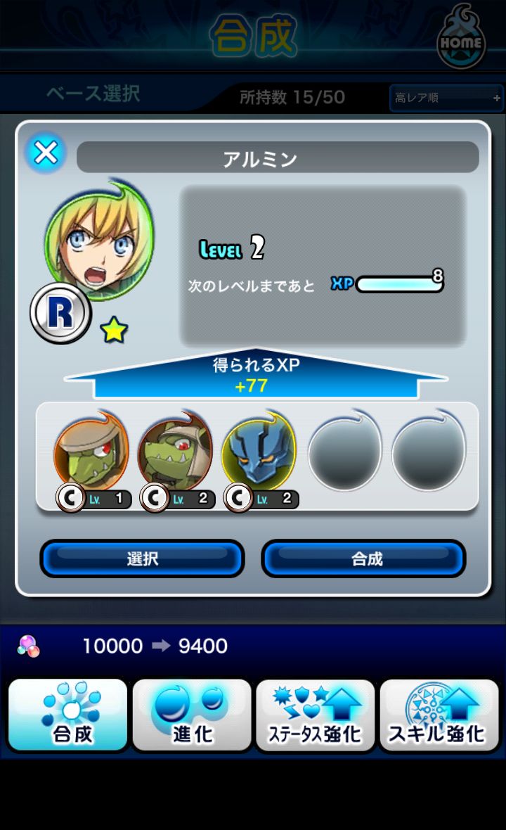 androidアプリ そうるん攻略スクリーンショット5