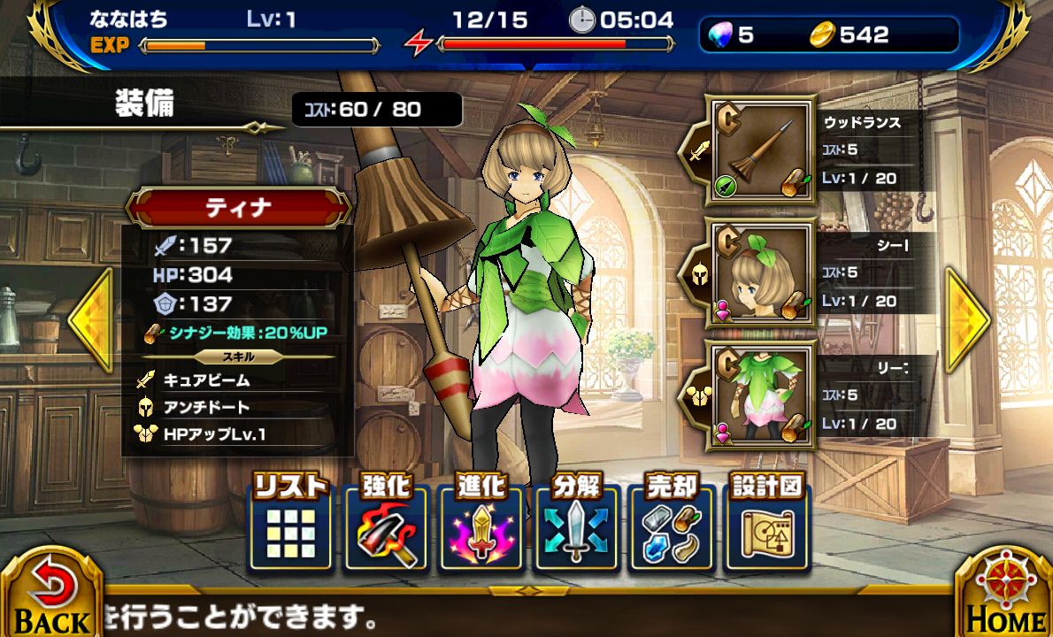 androidアプリ スリングショットブレイブズ攻略スクリーンショット5