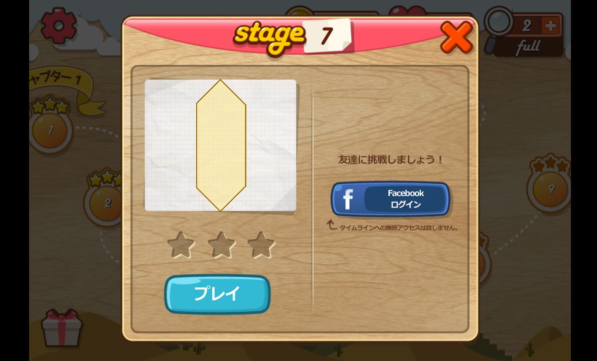 androidアプリ 折り紙であそぼ - 折り紙パズルゲーム攻略スクリーンショット1