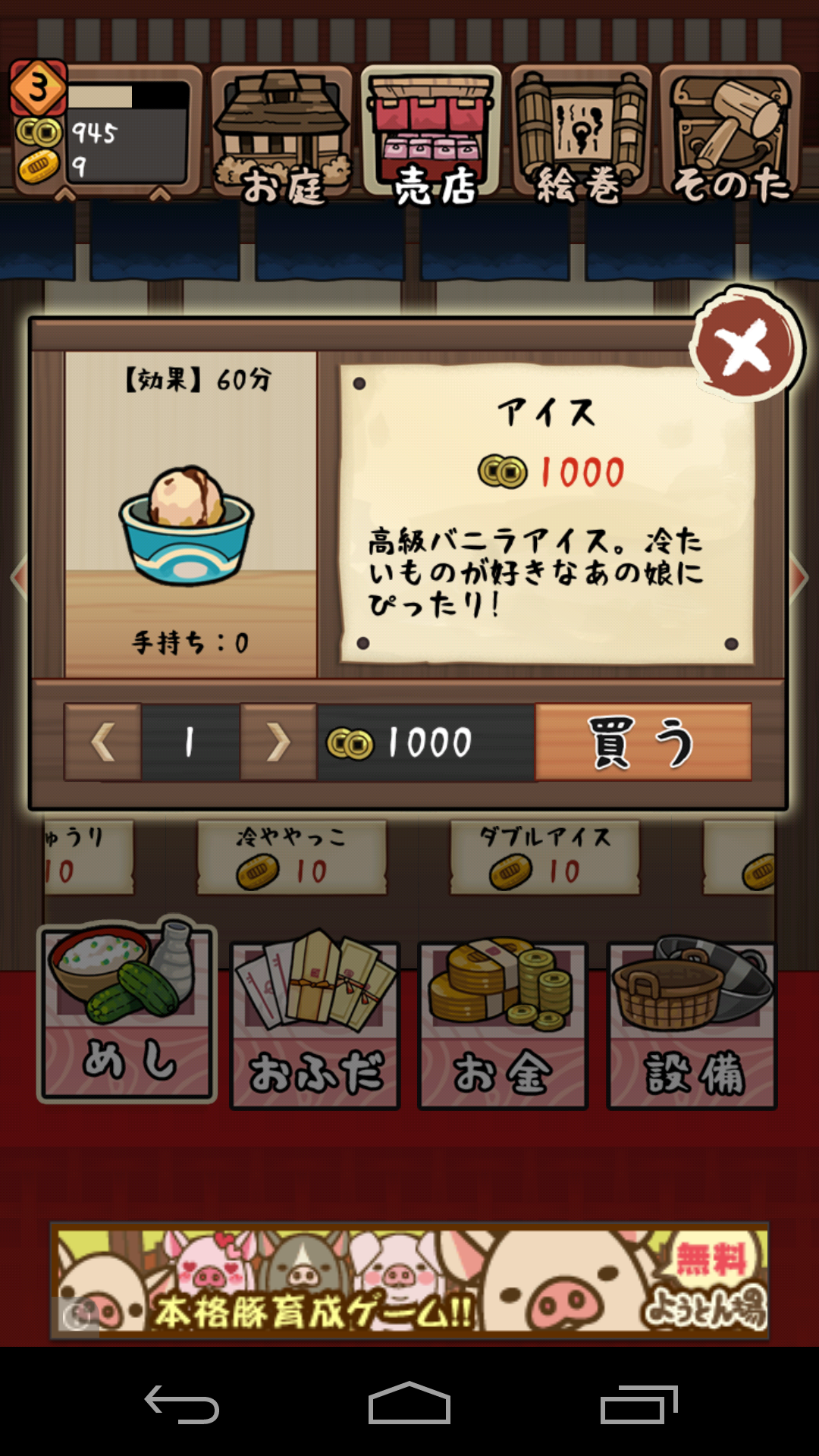 androidアプリ お庭で妖怪ほいほい攻略スクリーンショット2