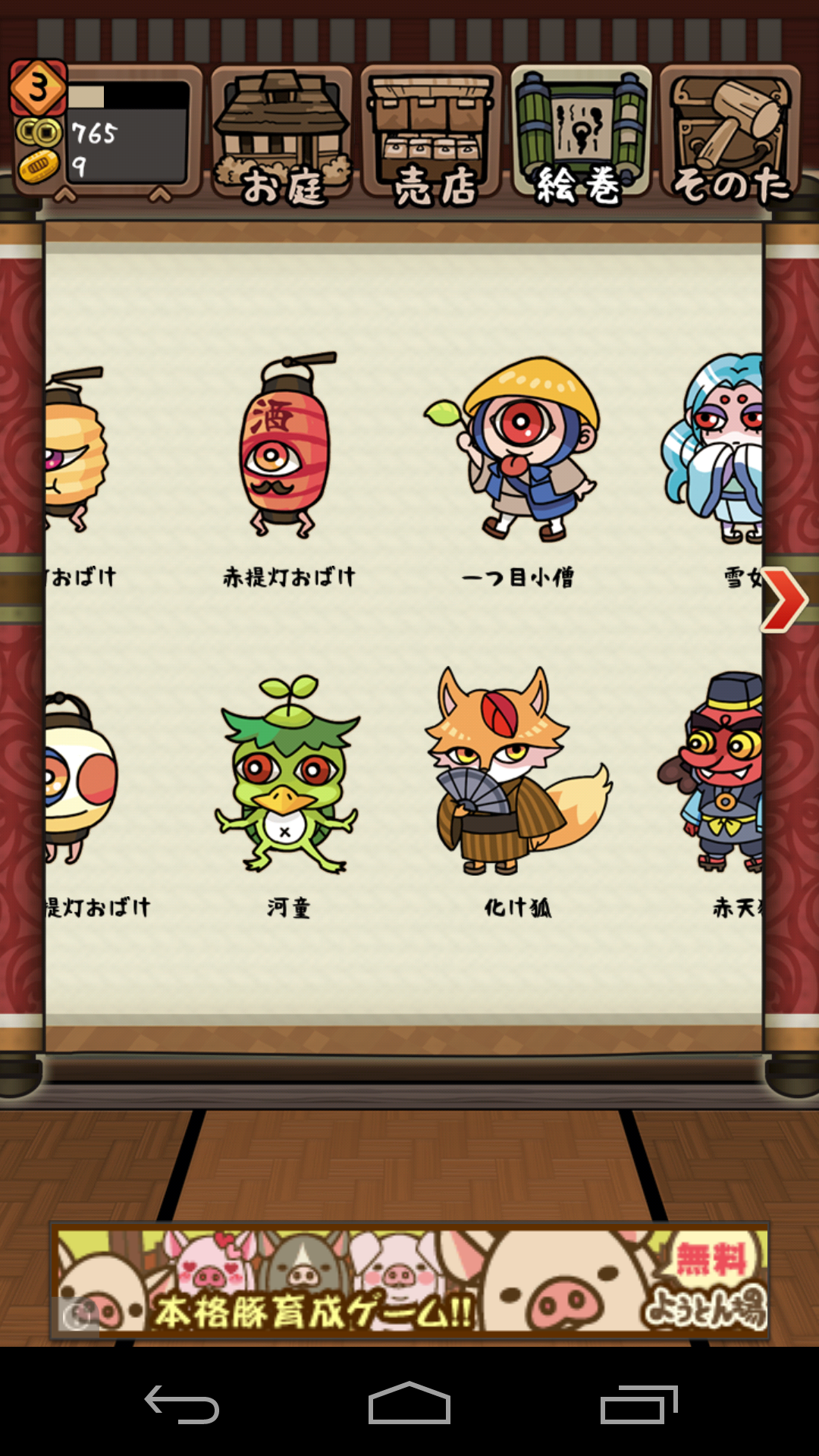 お庭で妖怪ほいほい androidアプリスクリーンショット2